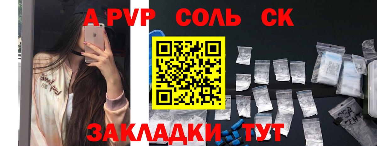 A-PVP Соль  Вход с VPN  Альфа ПВП СК  Пугачёв  Alfa_PVP кристаллы 