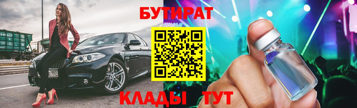 Пугачёв  Бутират 99%  Вход с VPN 
