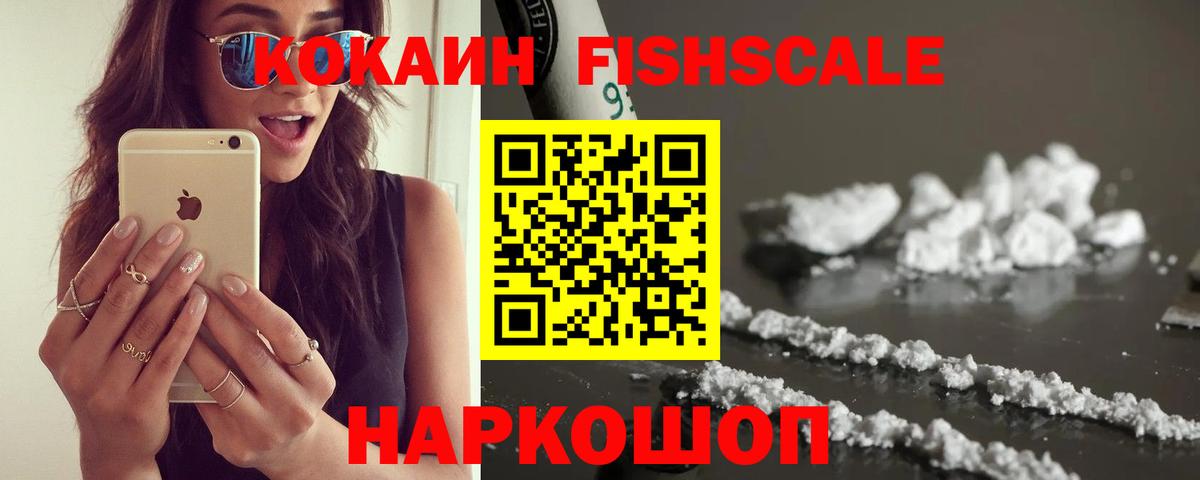 COCAIN  Cocaine Эквадор  Вход с VPN  Пугачёв  КОКАИН Fish Scale 