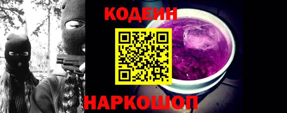 Кодеин Purple Drank  Кодеиновый сироп Lean напиток Lean (лин)  Пугачёв  Вход с VPN 