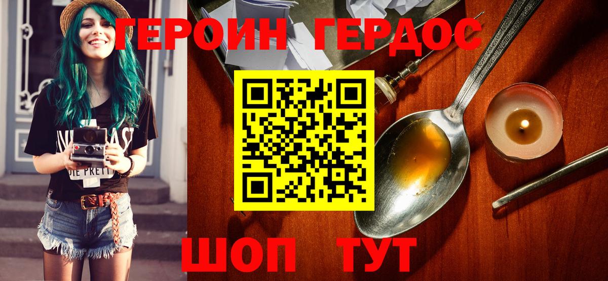 Пугачёв  ГЕРОИН хмурый  Героин  Вход с VPN 