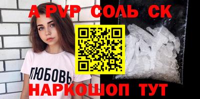 спайс Ставрополь