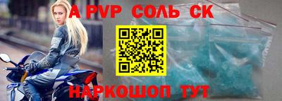 спайс Ставрополь