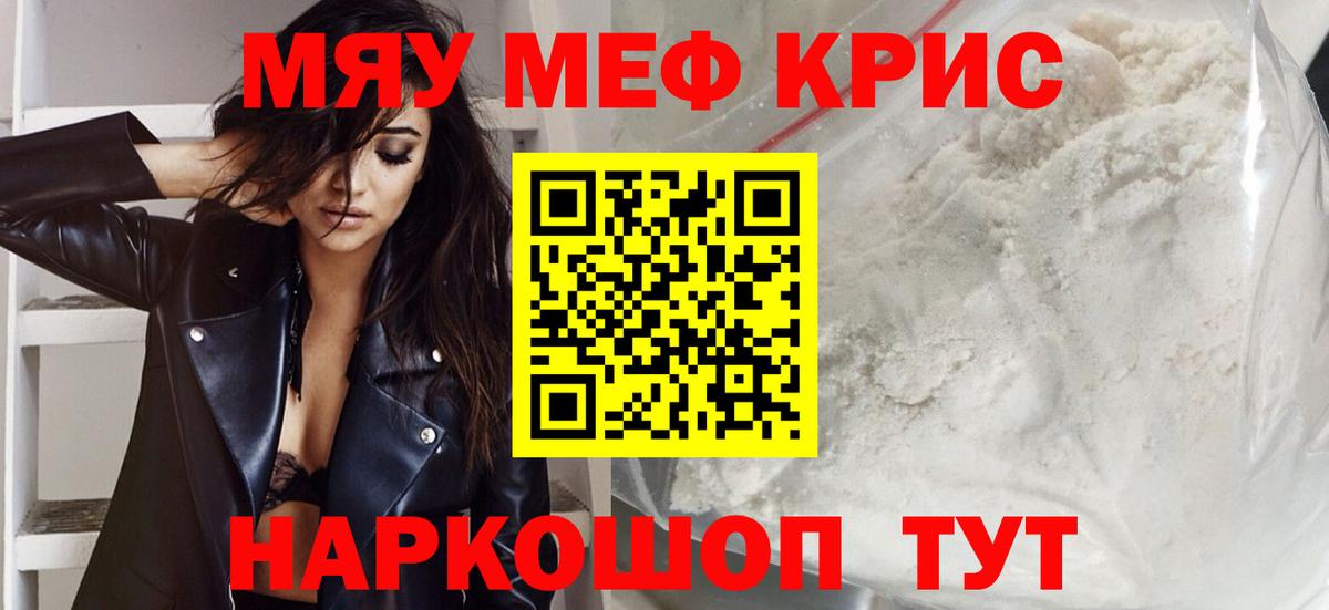 Мефедрон кристаллы Пугачёв