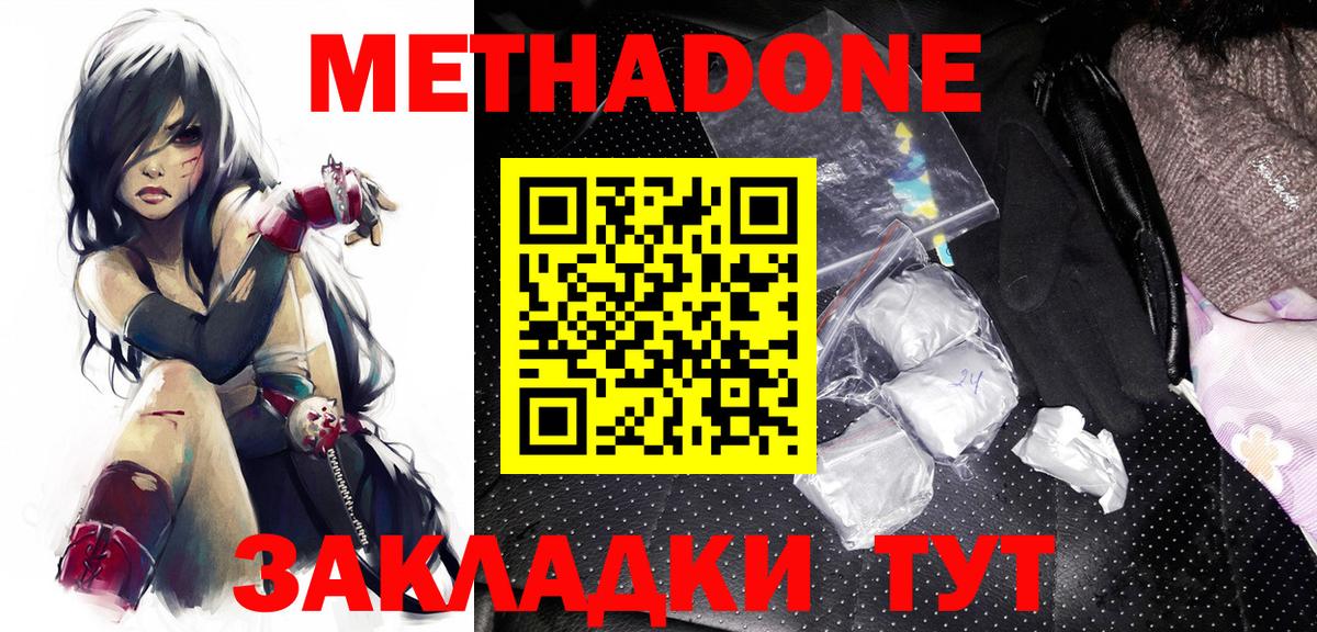 Пугачёв  МЕТАДОН VHQ  Вход с VPN  Метадон кристалл 